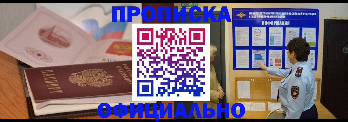 прописка иностранных граждан в Ленинске