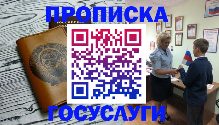 прописка гарантия в Ленинске
