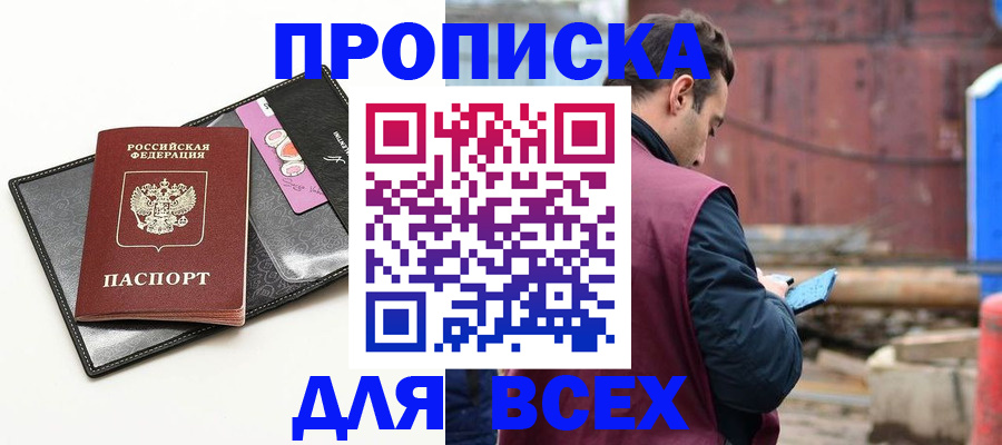прописка от собственника в Ленинске